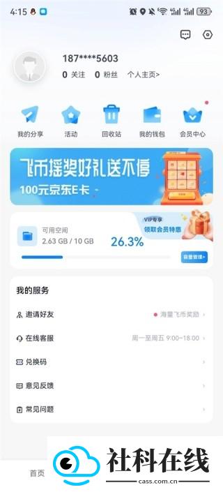 小飞机网盘app官方版