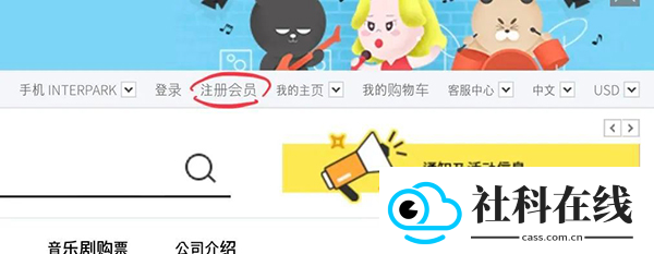 interpark国际版