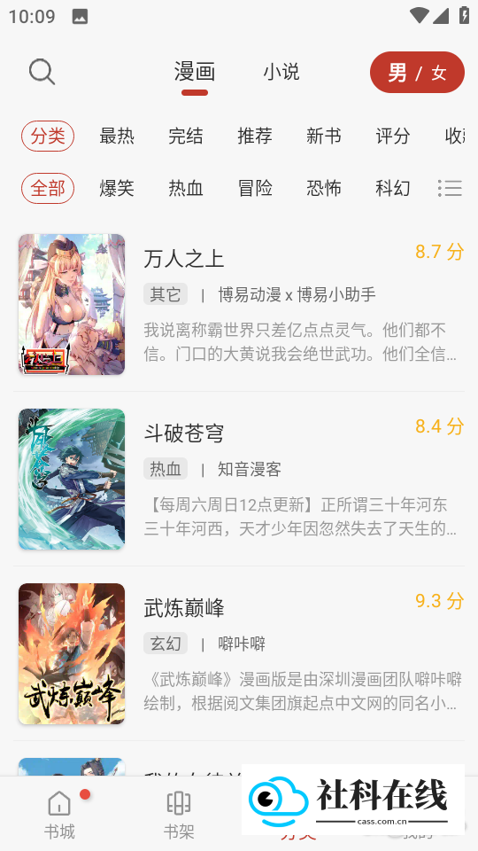追漫大师app怎么用?-2