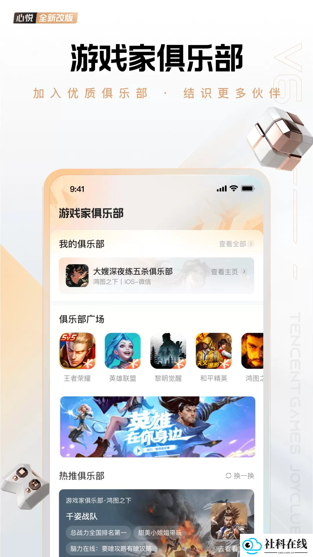 心悦俱乐部