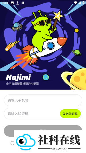 哈基米AI官方版