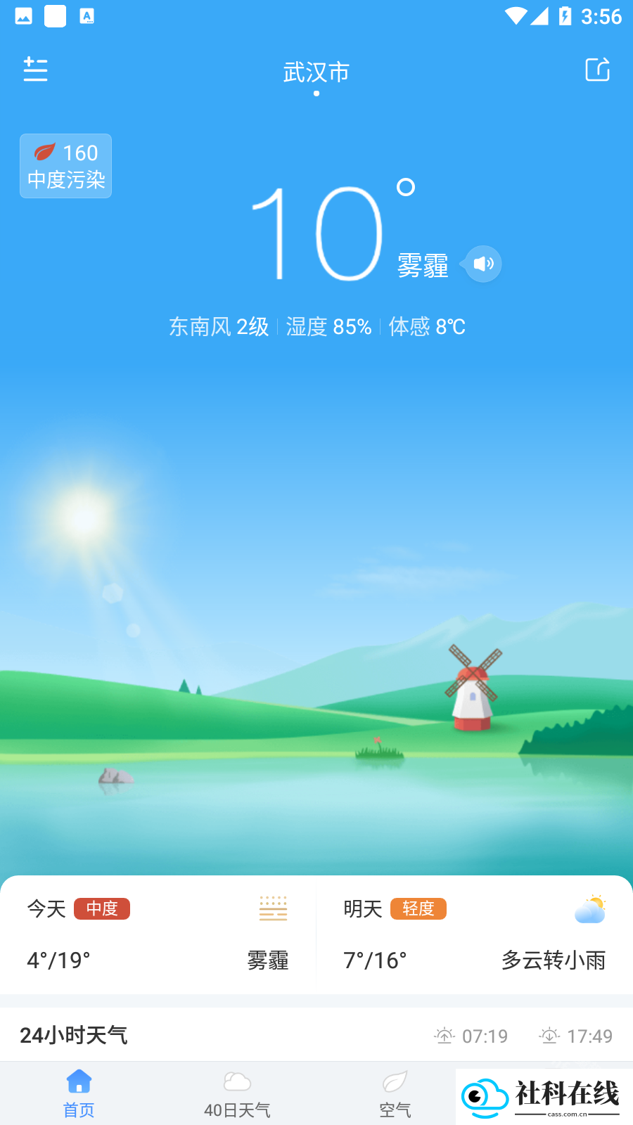 蜻蜓天气预报