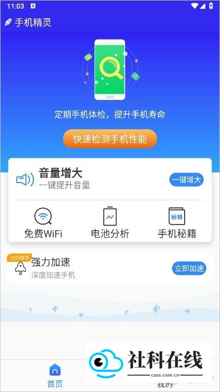 手机精灵怎么设置-1