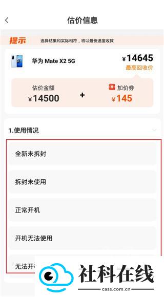 换换回收app