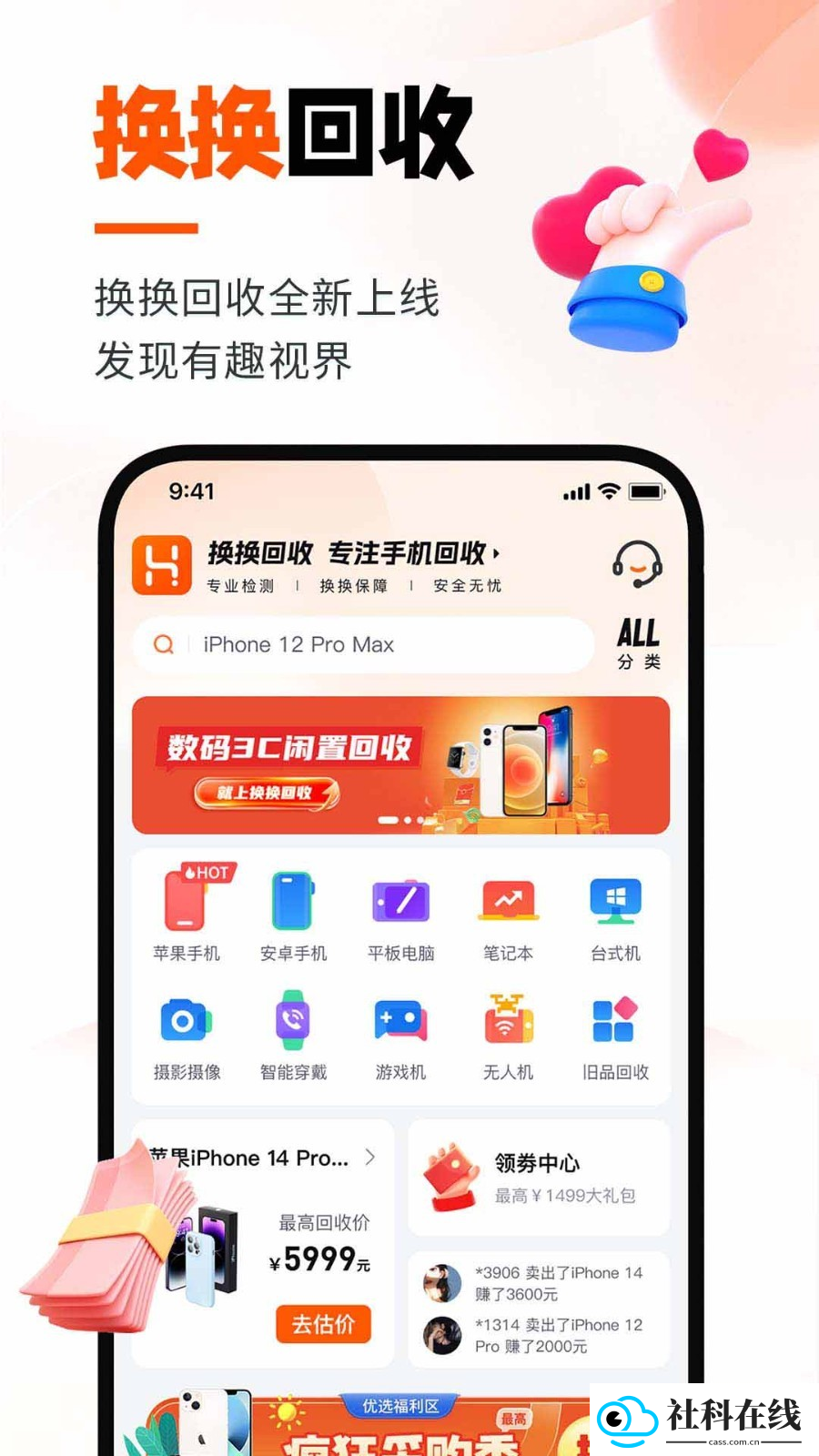 换换回收app