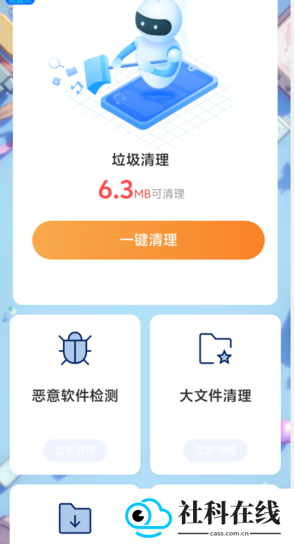 智控清理
