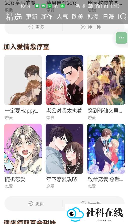 喵嗷漫画