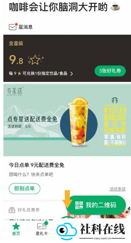 星巴克app