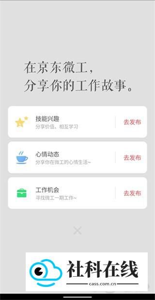 京东微工