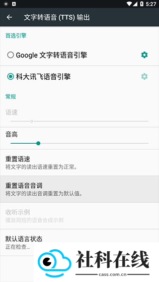 讯飞语音引擎