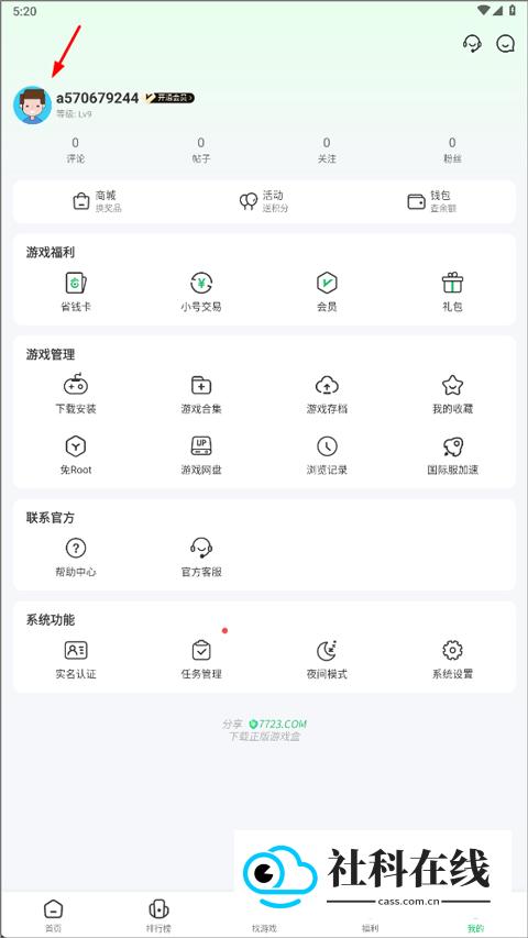 7723游戏盒平台怎么换绑手机号?-1