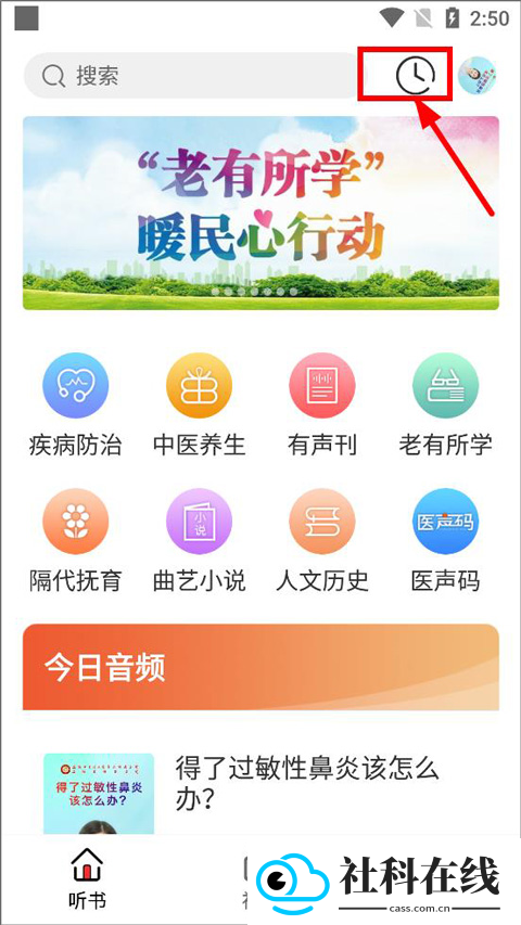 乐龄听书app