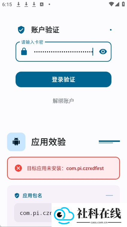 夜猫子游戏辅助器