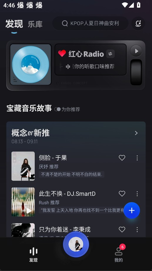 酷狗概念版app