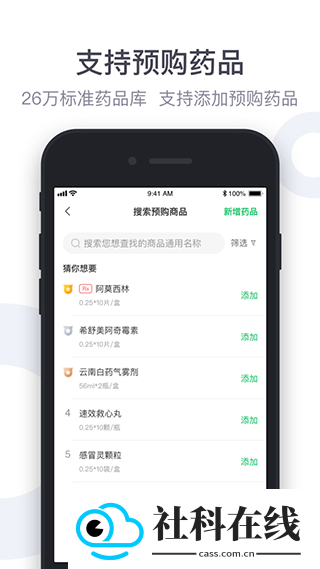 荷叶健康商家版app