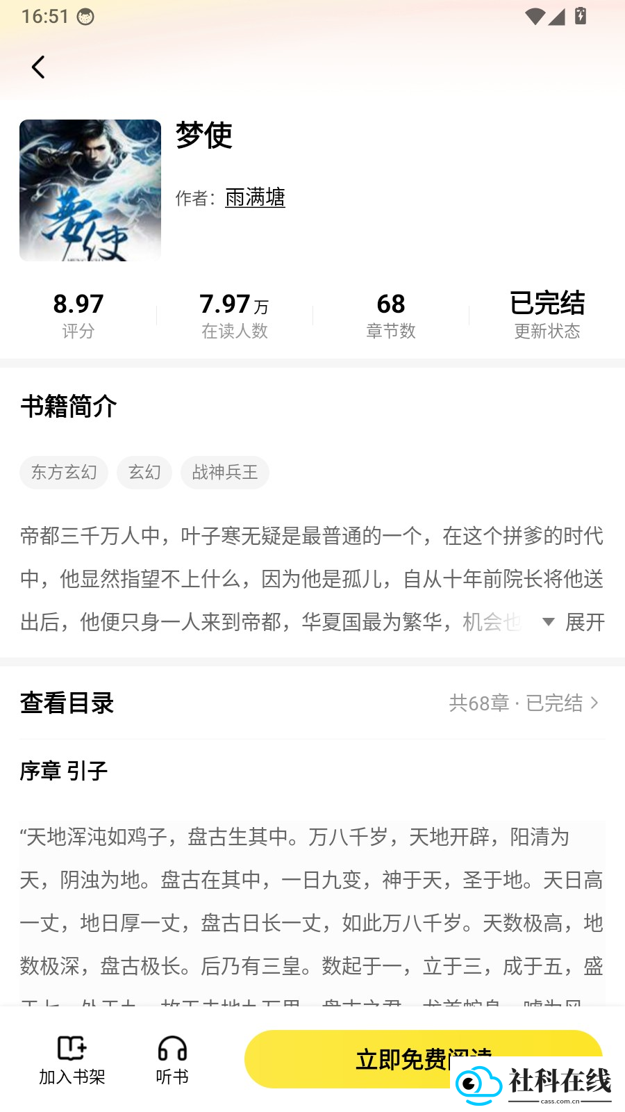 袋鼠阅读极速版