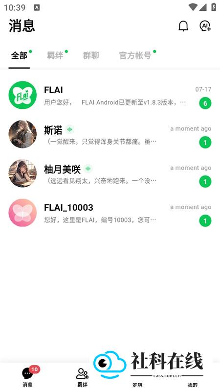 FLAI AI聊天