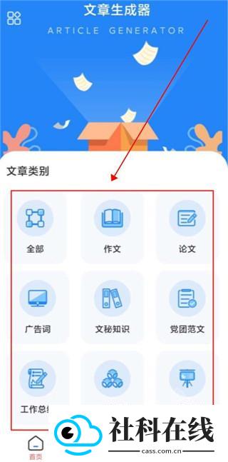 文章生成器app
