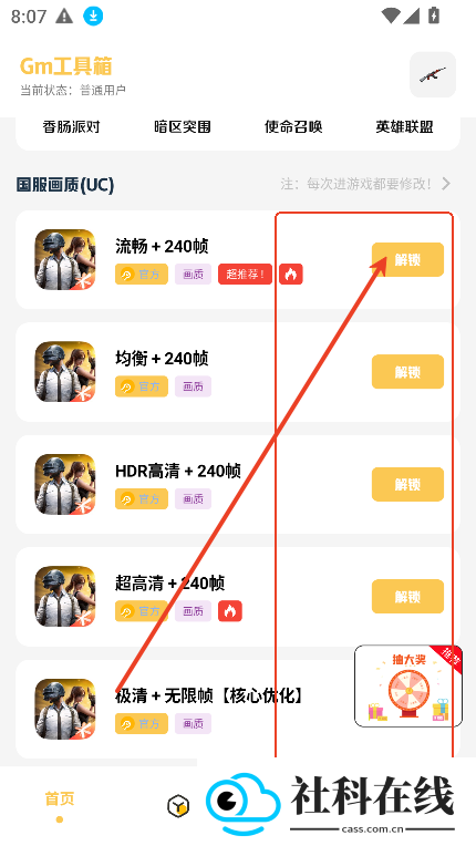 gm科技工具箱