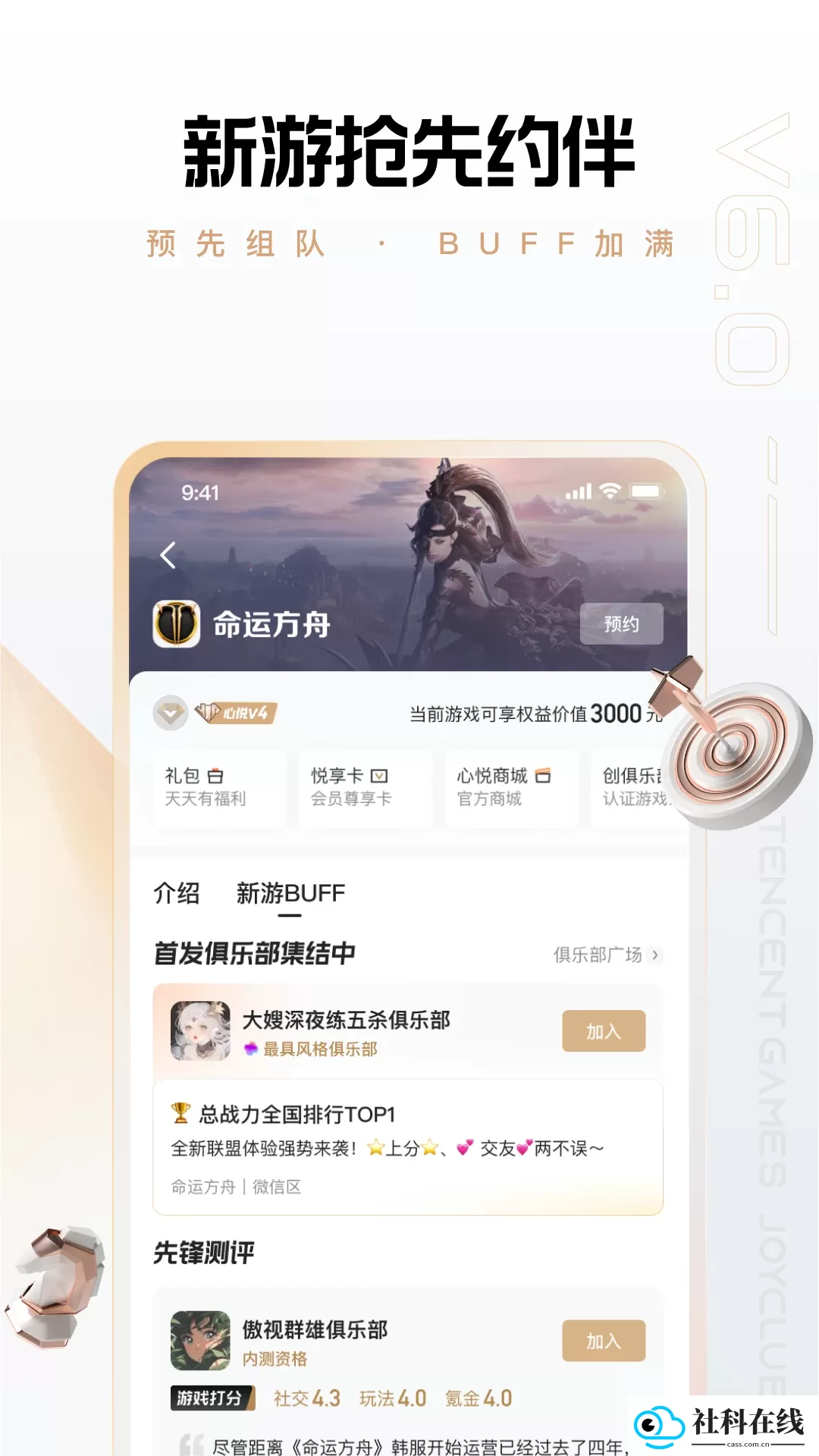 心悦俱乐部