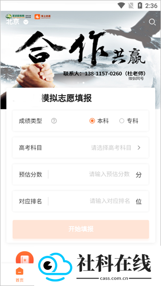 掌上志愿