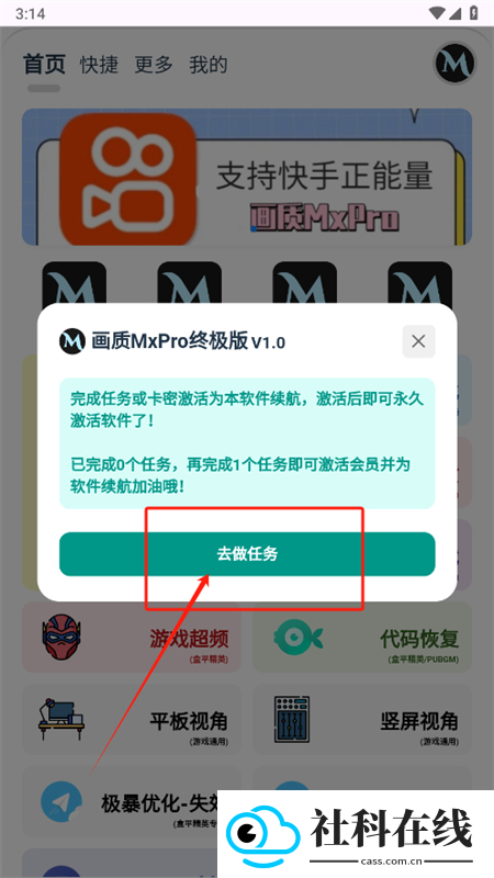 画质mxpro终极版
