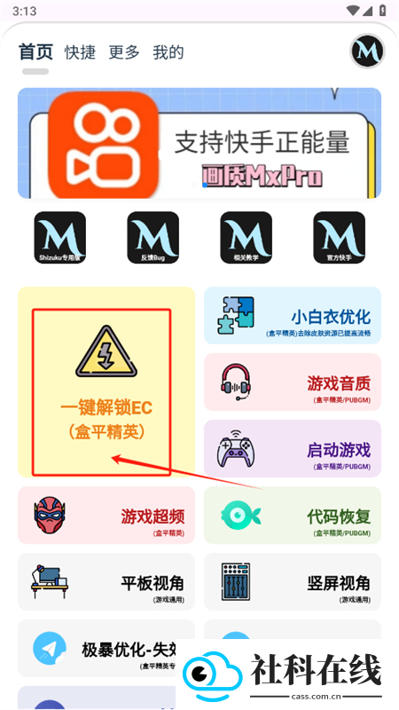 画质mxpro终极版