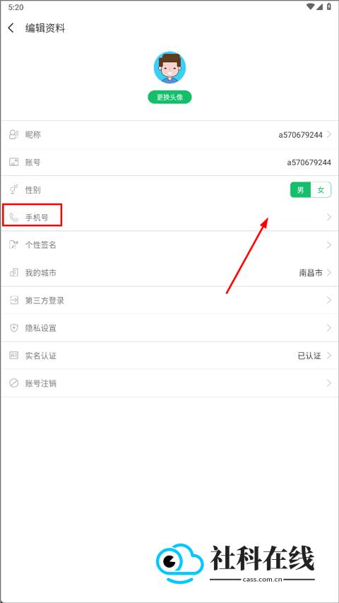 7723游戏盒平台怎么换绑手机号?-3