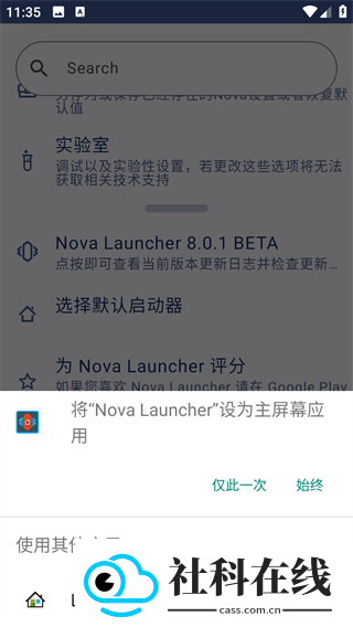 nova启动器8.1