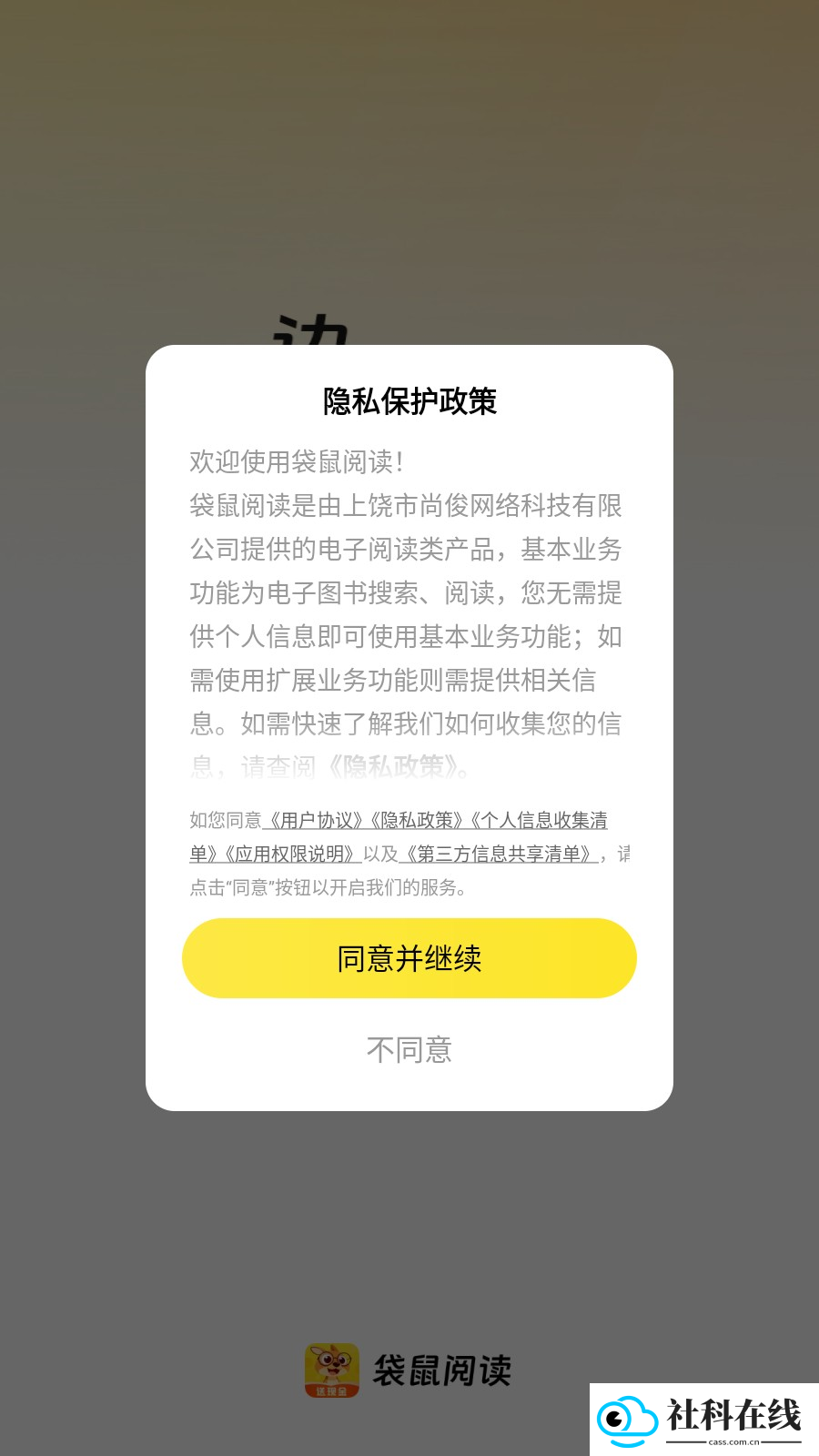 袋鼠阅读极速版