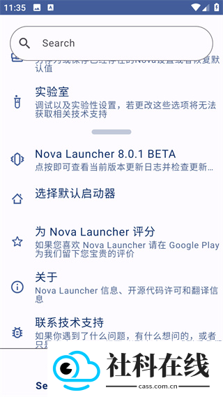 nova启动器8.1