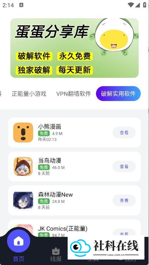 蛋蛋分享库怎么下载软件3