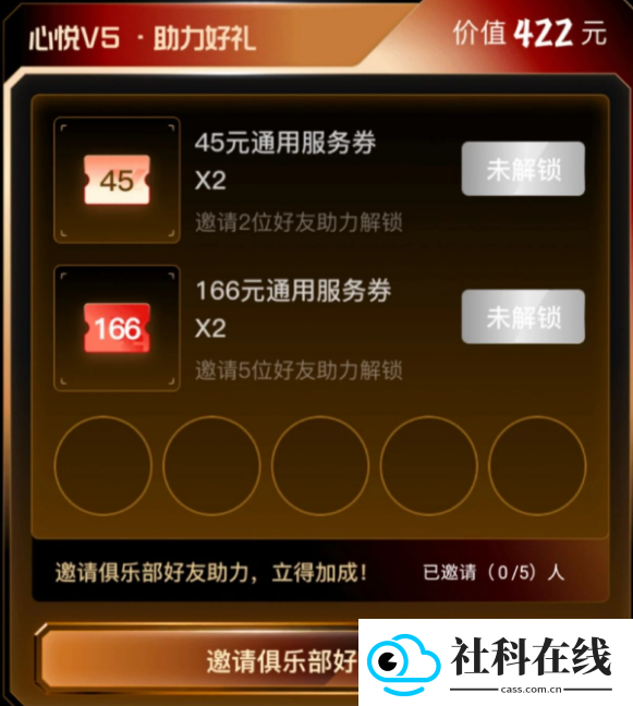 心悦俱乐部