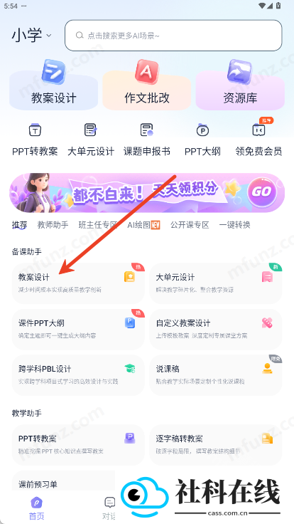 快救老师