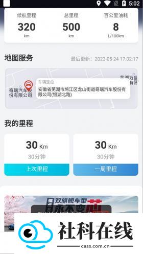 智云互联奇瑞