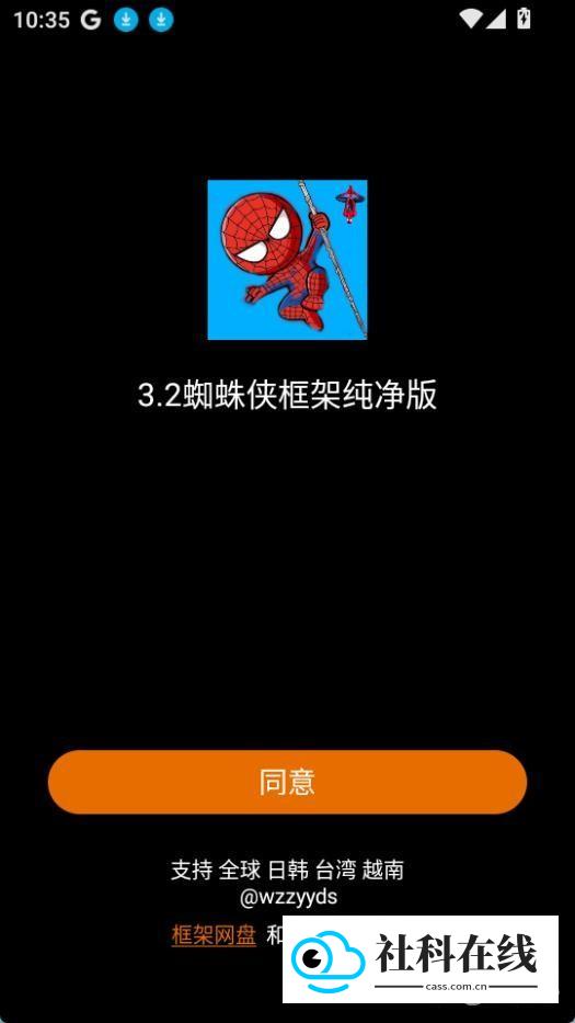 蜘蛛侠双开框架应用如何使用1