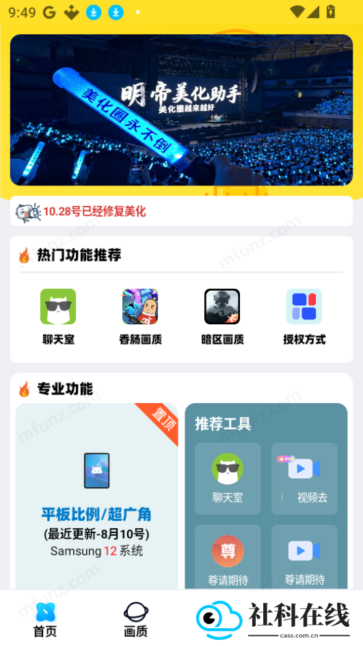 明帝美化助手