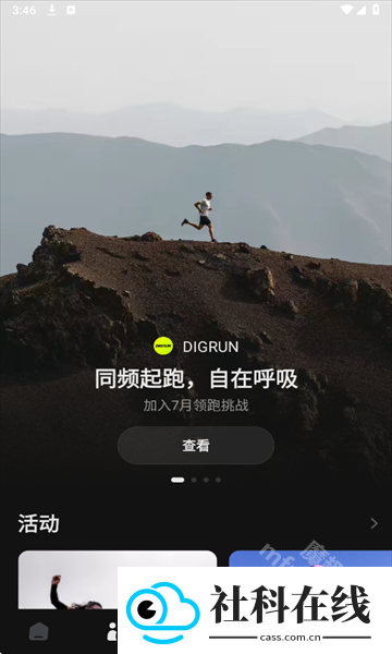 DIGRUN跑步软件