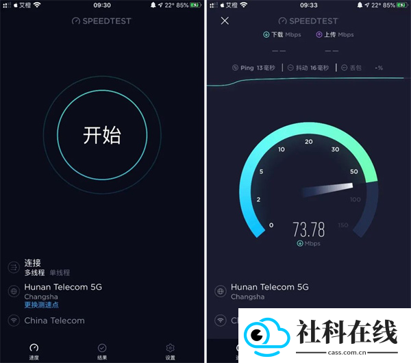 Ookla Speedtest中文版