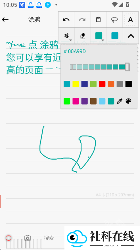 随手写