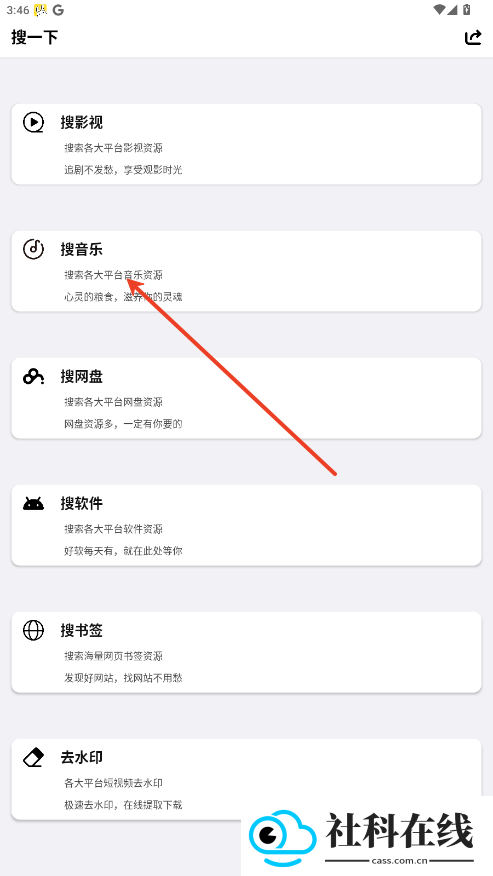 搜一下app