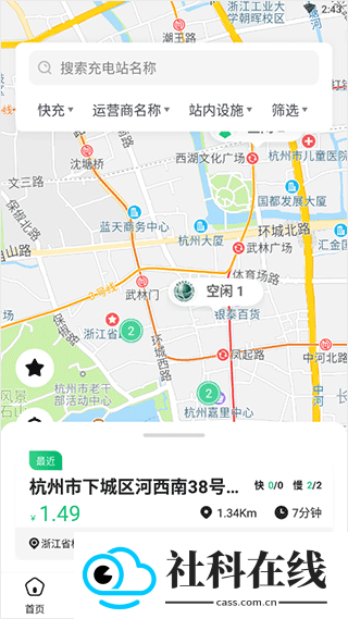 安培快充app