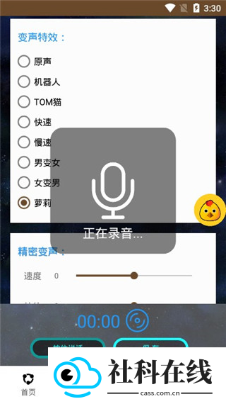 战场变声器