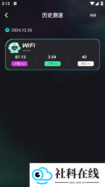 云测速app