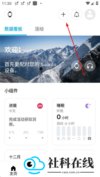 Suunto手表app