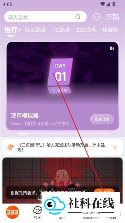 233乐园官方版怎么登录?-2