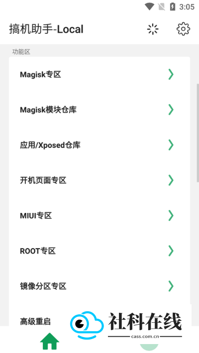 搞机助手手机端