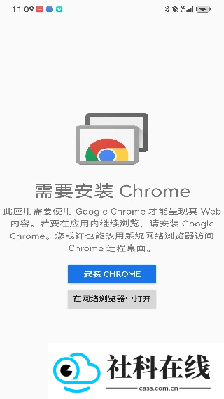 Chrome远程桌面