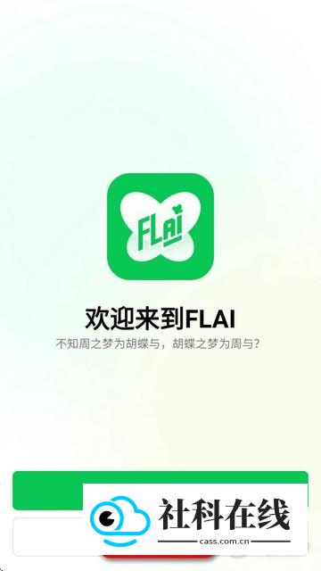 小绿蝶FLAI老版本怎么注册(2026.09.17更新)1
