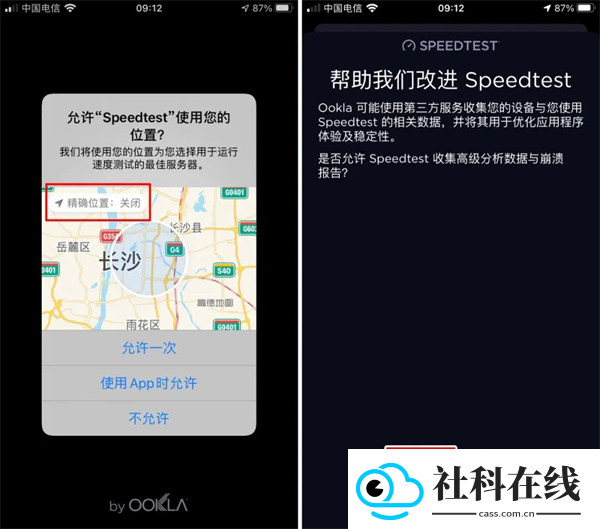 Ookla Speedtest中文版